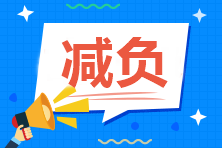 勸你！備考2021中級會計職稱 這三個點千萬別碰！