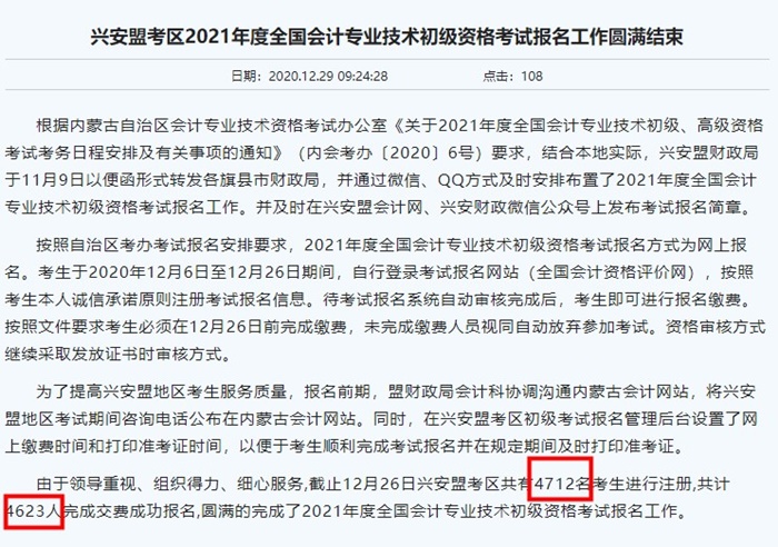 2021年初級會計報名人數(shù)升了還是降了？有財政廳官宣了!