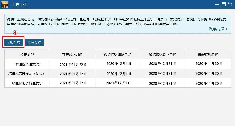 1月征期延長(zhǎng)！金稅盤(pán)、稅控盤(pán)抄報(bào)稅按這個(gè)來(lái)！