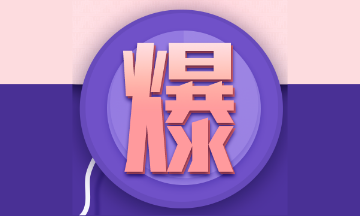 TO已報(bào)名的高會(huì)考生：應(yīng)該這樣準(zhǔn)備論文！