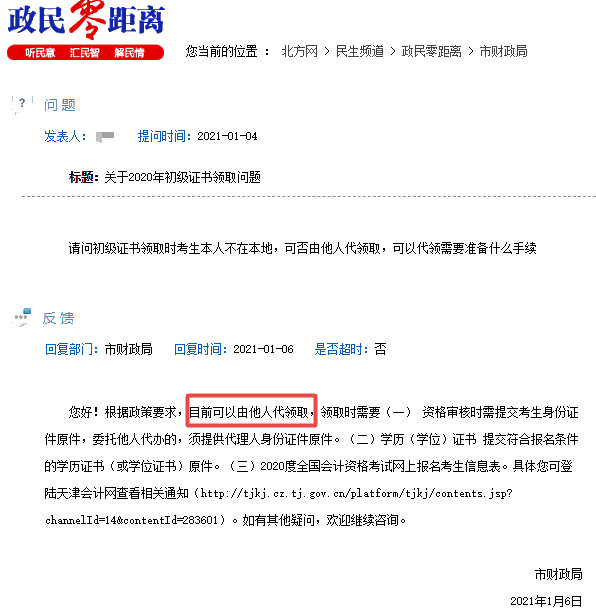 2020年初級會計證書能否由他人代領？官方有新說明！