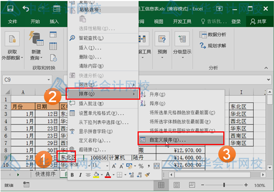 學會這個excel技能，和加班說拜拜~