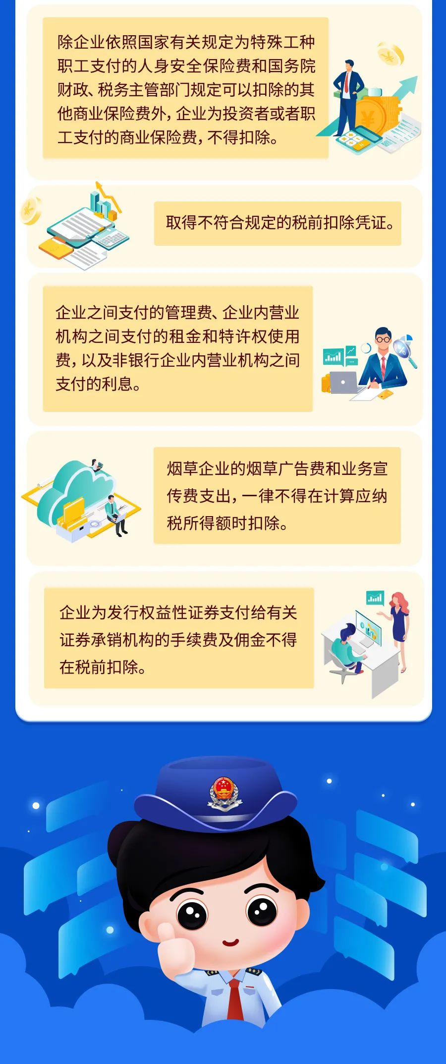 最新最全！一文掃清企業(yè)所得稅稅前扣除障礙！