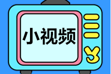 免費(fèi)聽！網(wǎng)校老師知識(shí)點(diǎn)講解視頻合集--經(jīng)濟(jì)法基礎(chǔ)篇