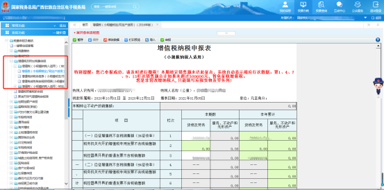 定期定額的個體工商戶如何自行申報？來看操作流程！