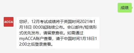 12月ACCA成績(jī)查詢?cè)诩矗【糯蟛榉质马?xiàng)必看！