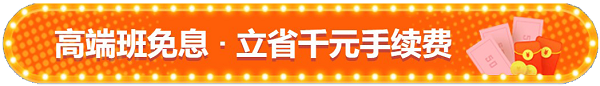 1月15日購稅務師無憂班/VIP班套餐D享12期免息 省千元服務費！