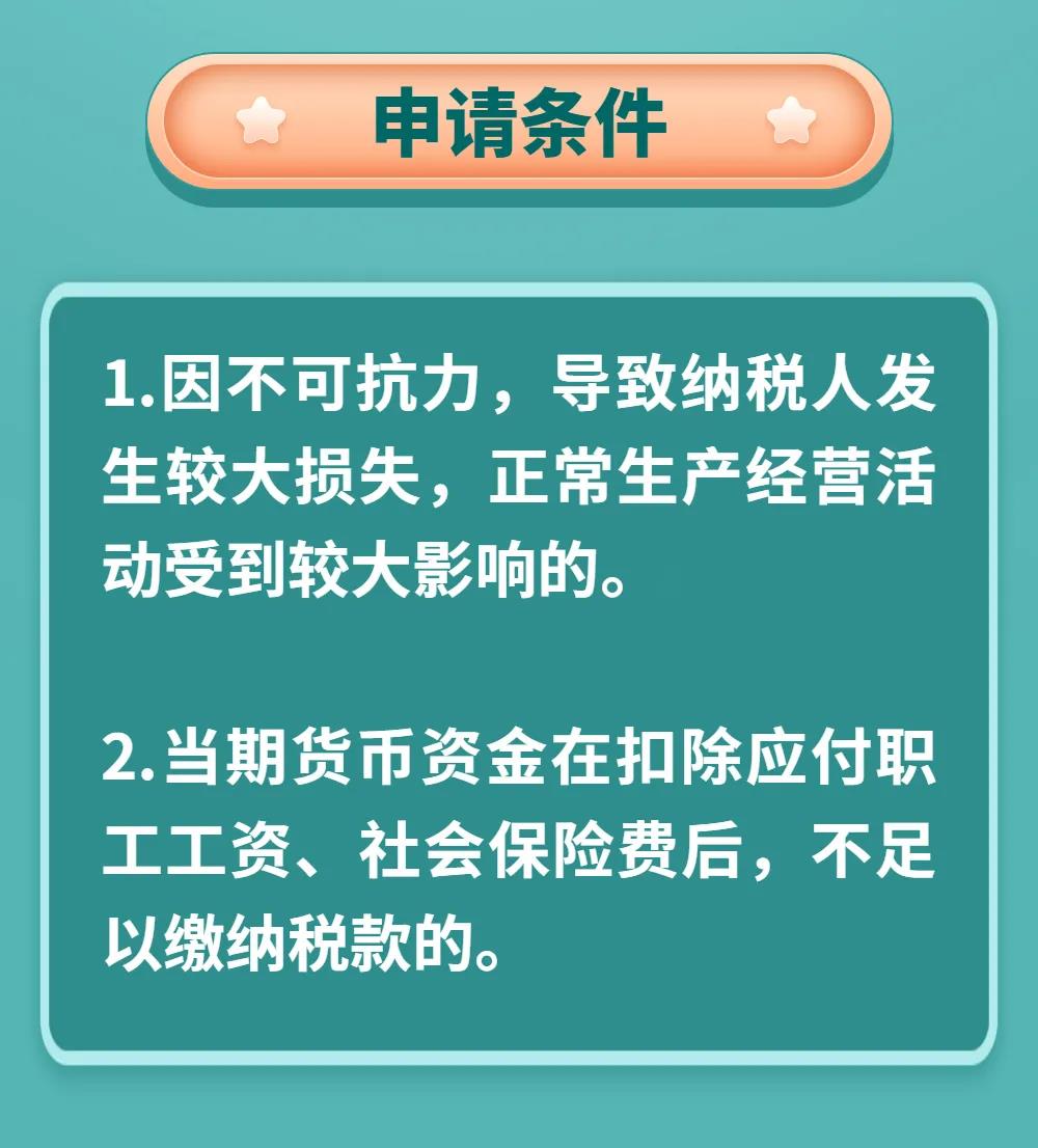 延期繳納稅款最新操作來了