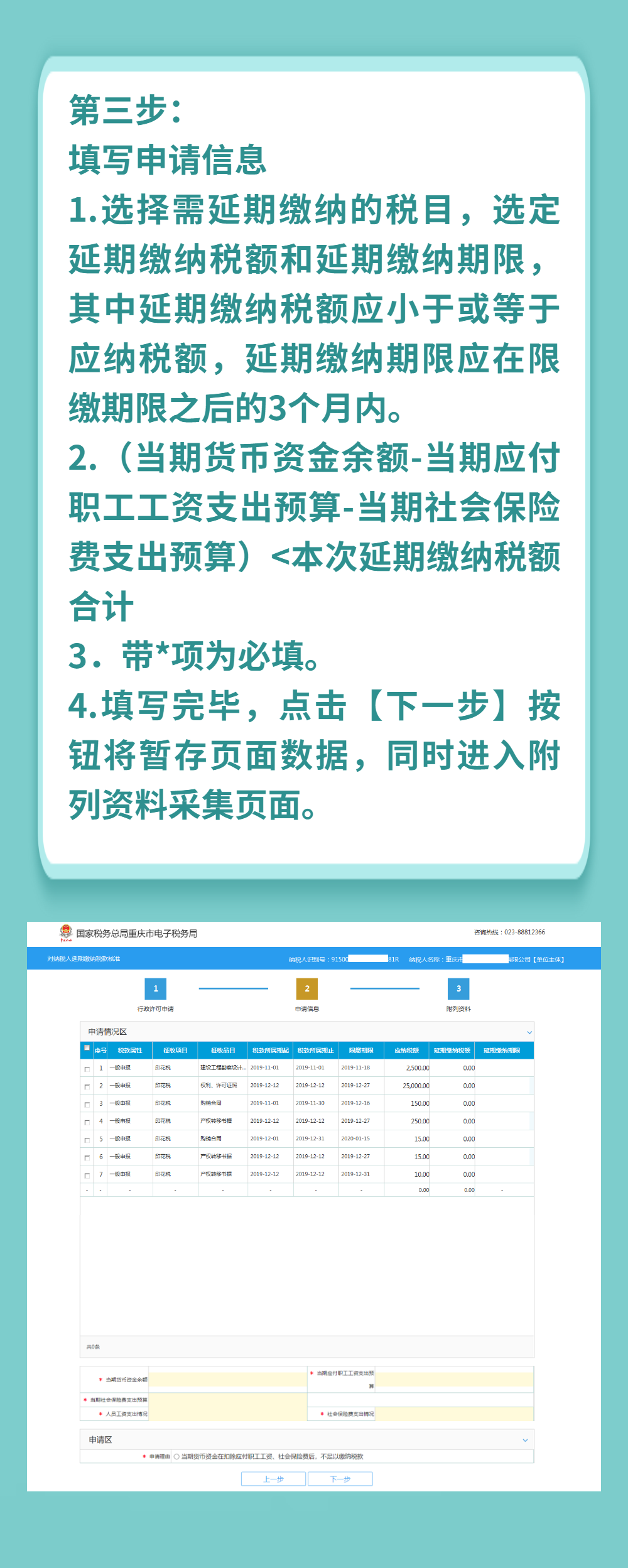 延期繳納稅款最新操作來了