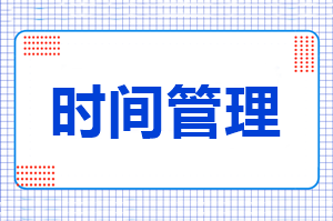 從準(zhǔn)備中級(jí)會(huì)計(jì)到拿證需要用多久？