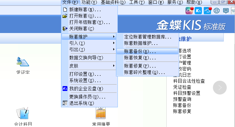 金蝶軟件全盤賬務(wù)實操方法，和加班說拜拜~