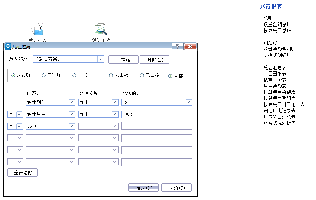 金蝶軟件全盤賬務(wù)實操方法，和加班說拜拜~