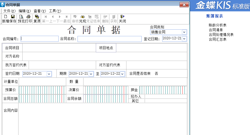 金蝶軟件全盤賬務(wù)實操方法，和加班說拜拜~