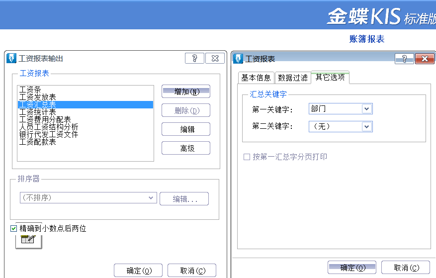 金蝶軟件全盤賬務(wù)實操方法，和加班說拜拜~