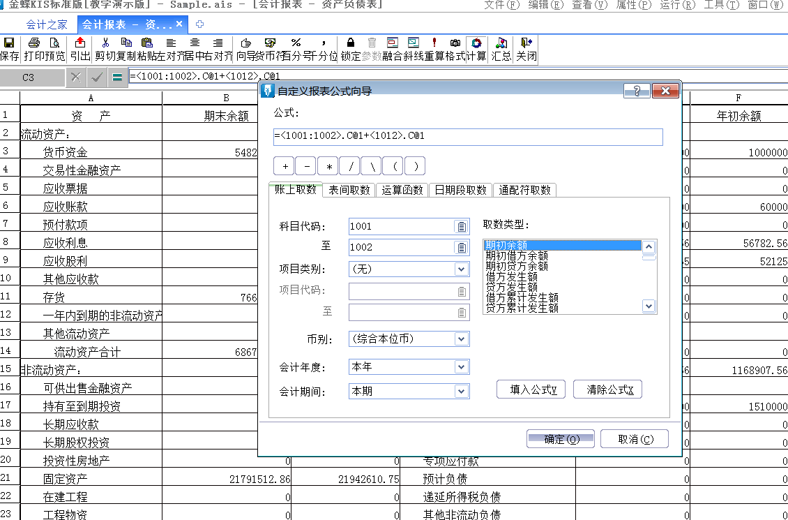 金蝶軟件全盤賬務(wù)實操方法，和加班說拜拜~