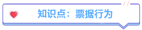 試題30分計劃 | 中級經(jīng)濟(jì)法必考知識點(diǎn)（4/7）