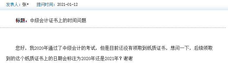 天津中級會計證書上的時間是2020年還是2021年？