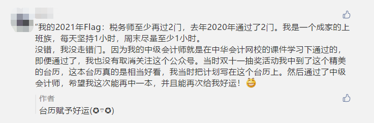 今日截止！2021中級flag 立下即有機(jī)會獲得定制臺歷！