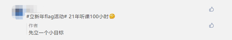 今日截止！2021中級flag 立下即有機(jī)會獲得定制臺歷！