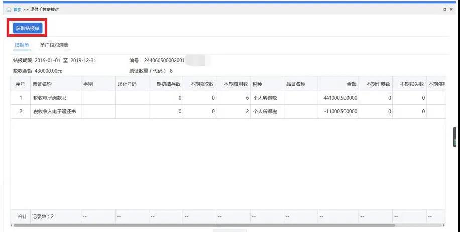 @財務(wù)人員：2020年度個人所得稅扣繳手續(xù)費退付操作指引來啦！