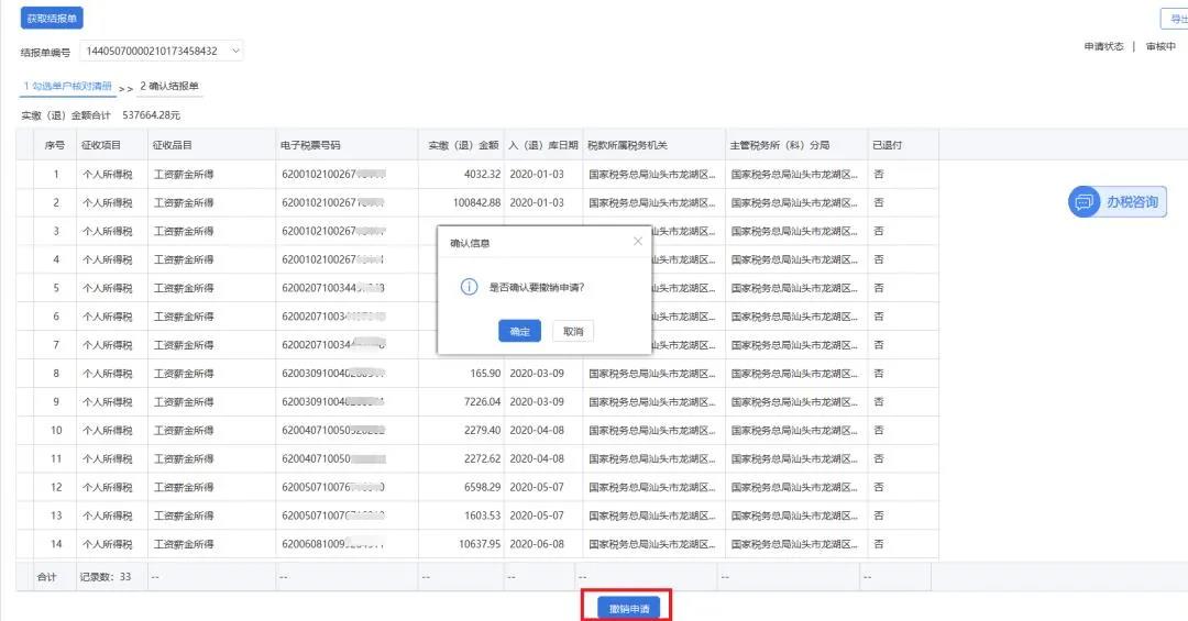 @財務(wù)人員：2020年度個人所得稅扣繳手續(xù)費退付操作指引來啦！