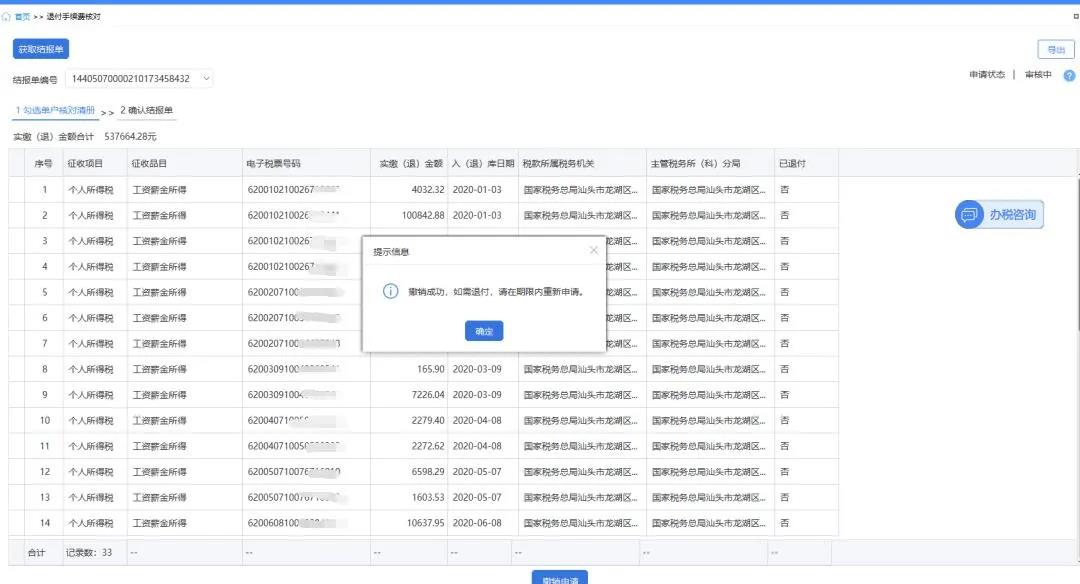 @財務(wù)人員：2020年度個人所得稅扣繳手續(xù)費退付操作指引來啦！