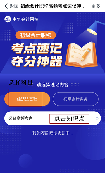 @初級會計er：初級考點速記奪分神器上線！免費使用