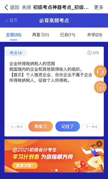 @初級會計er：初級考點速記奪分神器上線！免費使用