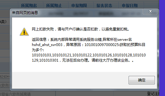 電子稅務局“扣款失敗”問題解決攻略來啦！