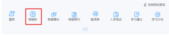 2021高會(huì)備考必用之解惑利器—答疑板（附使用說明）