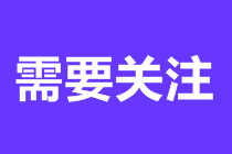 2021年cfa機(jī)考這五個(gè)問(wèn)題也要知道！