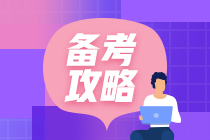 備戰(zhàn)2021年稅務(wù)師考試現(xiàn)在做什么