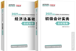 網(wǎng)校初級(jí)會(huì)計(jì)職稱【應(yīng)試指南】是講義嗎？可不可以代替教材？