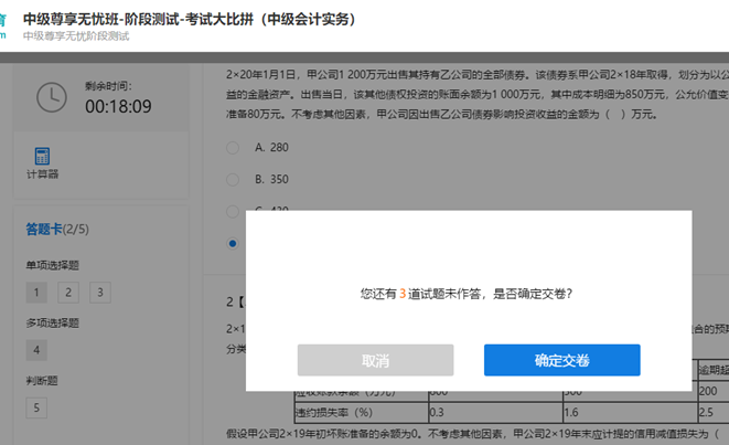 中級(jí)會(huì)計(jì)尊享無(wú)憂(yōu)班階段測(cè)試流程——電腦