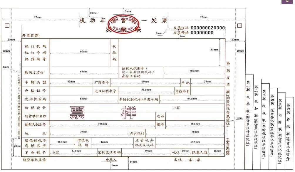 關(guān)于《機動車發(fā)票使用辦法》你需要知道的二三事~