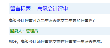 2021年吉林高會評審論文需要申報前一年發(fā)表 