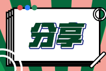 備考2021年稅務(wù)師考試 什么時(shí)候開始合適？