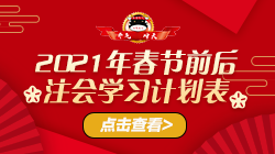 To注會考生：過年前你必須知道的幾件大事！一定要看！