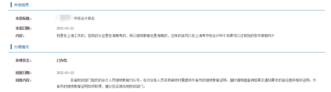 【中級報考答疑專欄】上海報考中級會計 異地繼續(xù)教育被承認嗎？