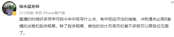 侯永斌老師編寫(xiě)中級(jí)會(huì)計(jì)經(jīng)濟(jì)法什么書(shū)？