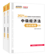 侯永斌老師編寫(xiě)中級(jí)會(huì)計(jì)經(jīng)濟(jì)法什么書(shū)？