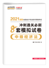 侯永斌老師編寫(xiě)中級(jí)會(huì)計(jì)經(jīng)濟(jì)法什么書(shū)？