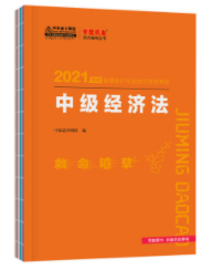 侯永斌老師編寫(xiě)中級(jí)會(huì)計(jì)經(jīng)濟(jì)法什么書(shū)？