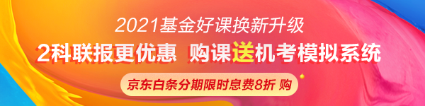 基金考生請(qǐng)注意！高效備考不得不看的3個(gè)方法~