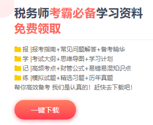 @稅務(wù)師考生 找不到學習狀態(tài)？網(wǎng)校這些工具保準對你有幫助！