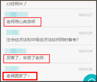 中級(jí)經(jīng)濟(jì)法考生有福了！侯永斌老師直播時(shí)透露這個(gè)好消息！