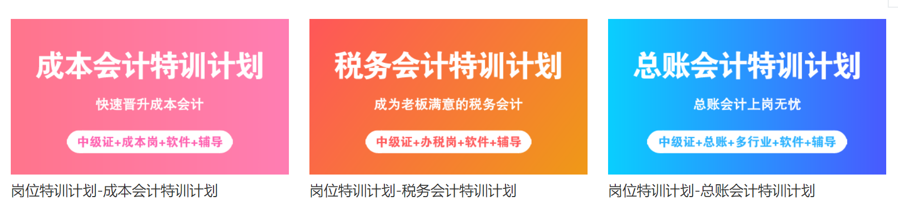 會(huì)計(jì)最難找工作？拿下中級(jí)會(huì)計(jì)證書 這些崗位正虛位以待！