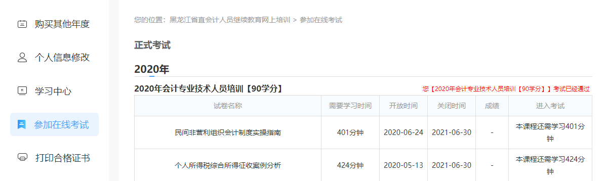 黑龍江省直會(huì)計(jì)人員繼續(xù)教育網(wǎng)上看課流程