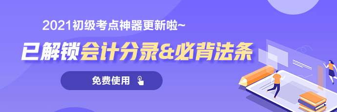 招生啦！湖南2021初級會計高效實(shí)驗(yàn)班火熱招生中