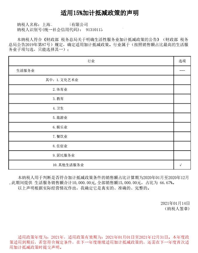 新年度，別忘了重新確認(rèn)是否適用增值稅加計抵減政策哦~